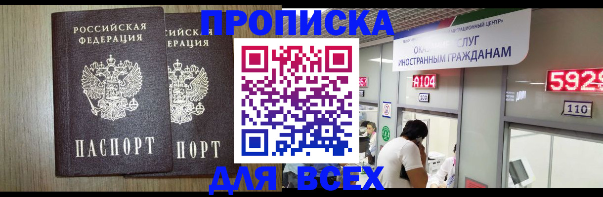 временная регистрация в квартире в Можайске
