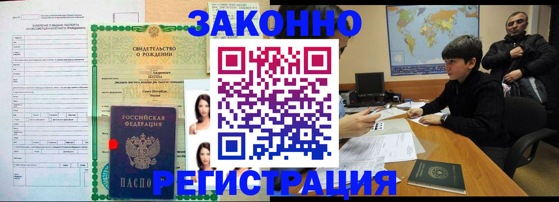 прописка ребенка в Можайске
